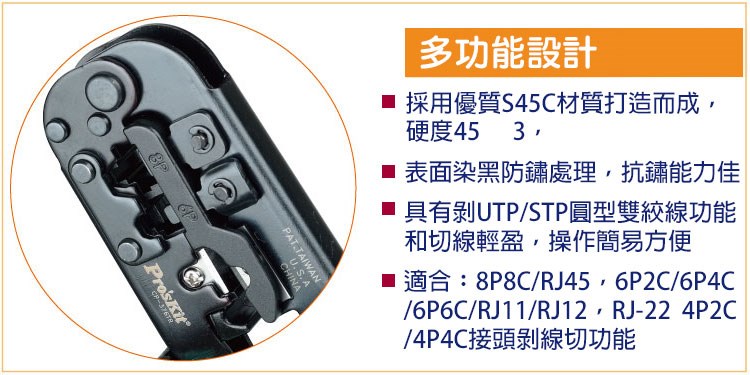 Pro sKit 寶工 CP-376TR 4P/6P/8P網路棘輪壓接鉗