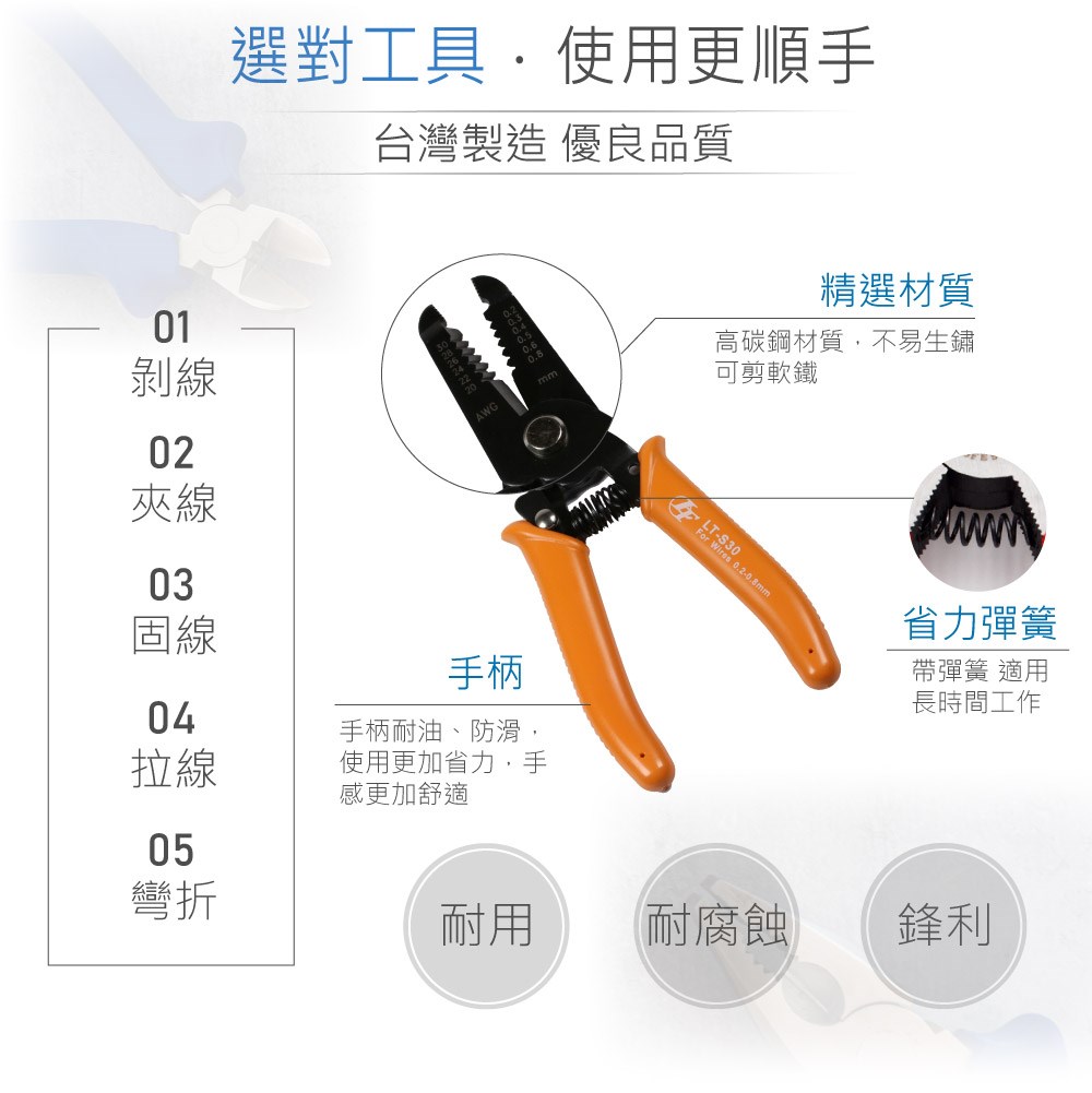 6"高碳鋼精密剝線鉗 LT-L30 線徑0.8-2.6mm