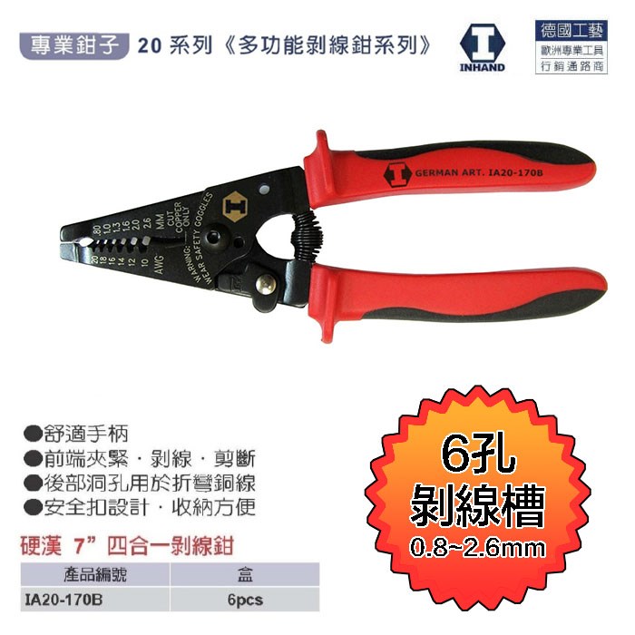 硬漢  7"四合一剝線鉗-6孔   IA20-170B