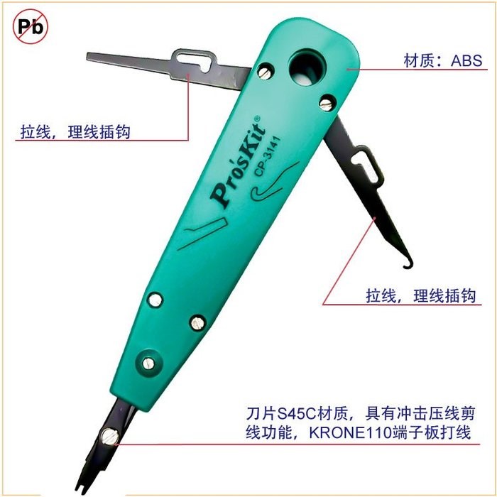 ProsKit寶工 CP-3141 KRONE  110端子板壓線器