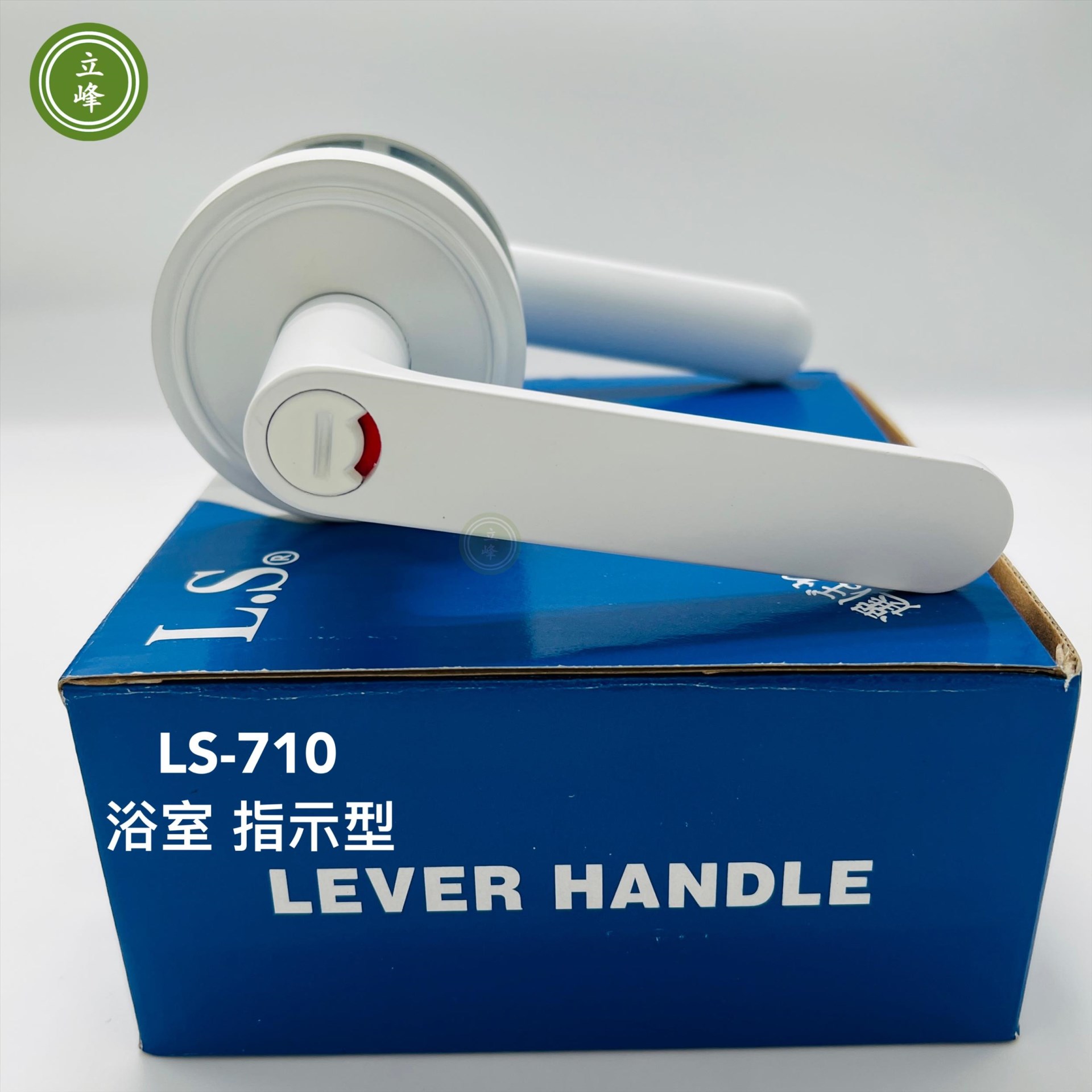 LS-710 白色水平鎖【浴室-指示型】