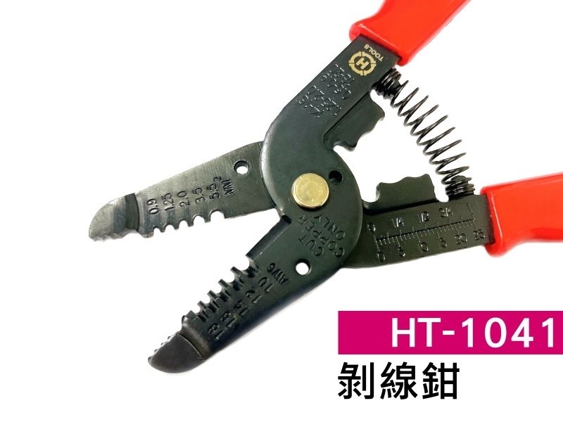 HT-1041 剝線鉗