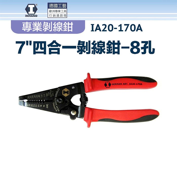 硬漢 7"四合一剝線鉗-8孔 IA20-170 A