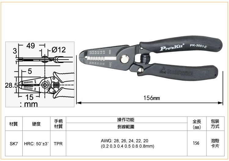 ProsKit 寶工 防靜電剝皮鉗  PK-3001E