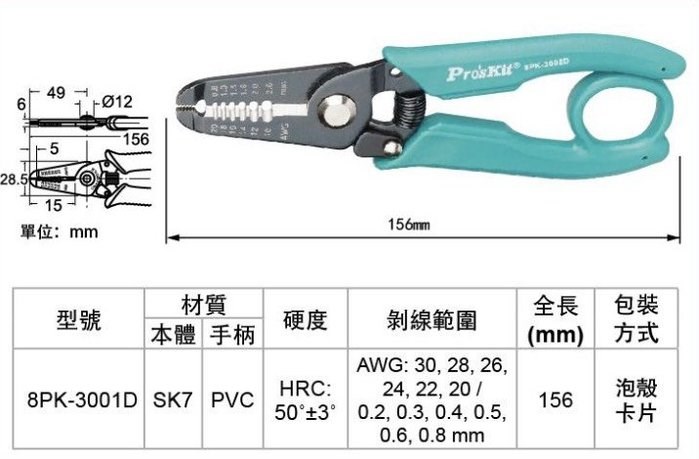 Pro'sKit 寶工  8PK-3001D  掛環電線剝線鉗直購