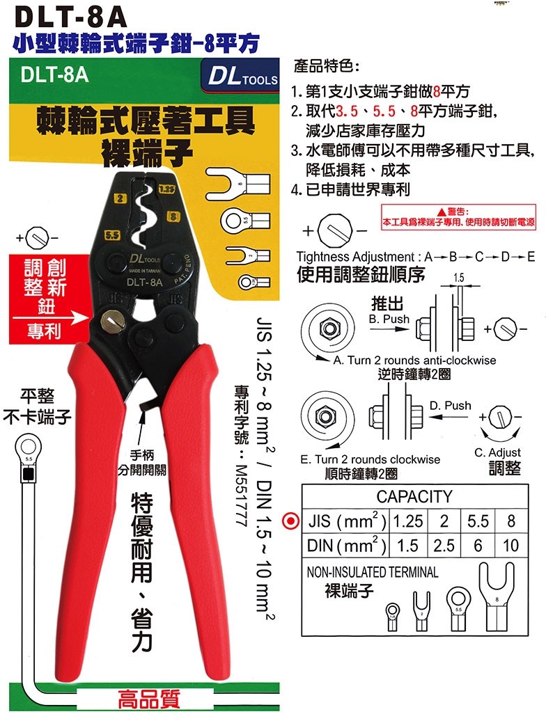 省力型壓著鉗1.25-8.0 m㎡  DLT-8A