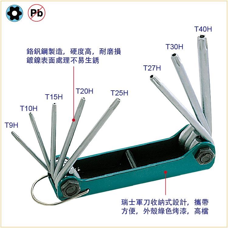 8PK-021L  摺疊型星孔扳手組(8支組)
