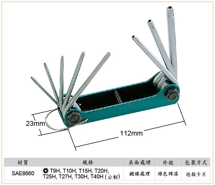 8PK-021L  摺疊型星孔扳手組(8支組)