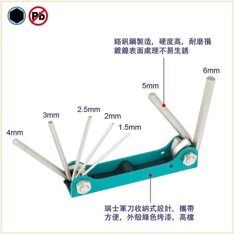 8PK-021N  摺疊型內六角扳手組(7支組)1.5~6