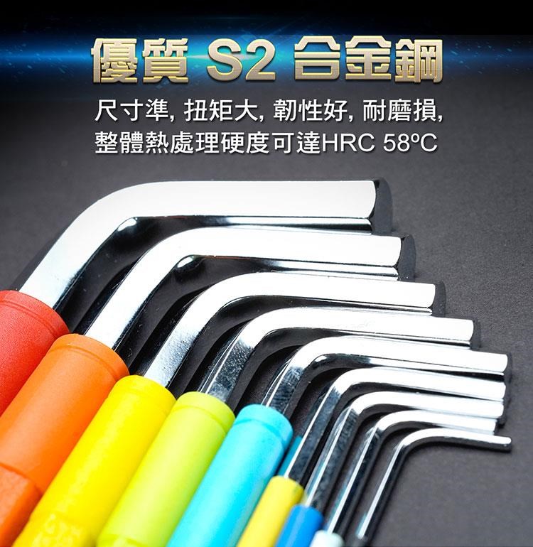 HW-230BL  彩色加長球頭內六角扳手組（9支組）