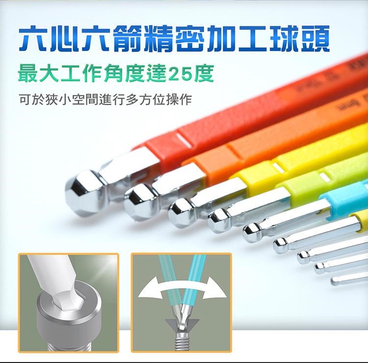 HW-230BL  彩色加長球頭內六角扳手組（9支組）