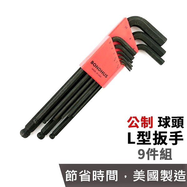 BONDHUS 球頭 L 型扳手套裝公制  10999-BLX9m