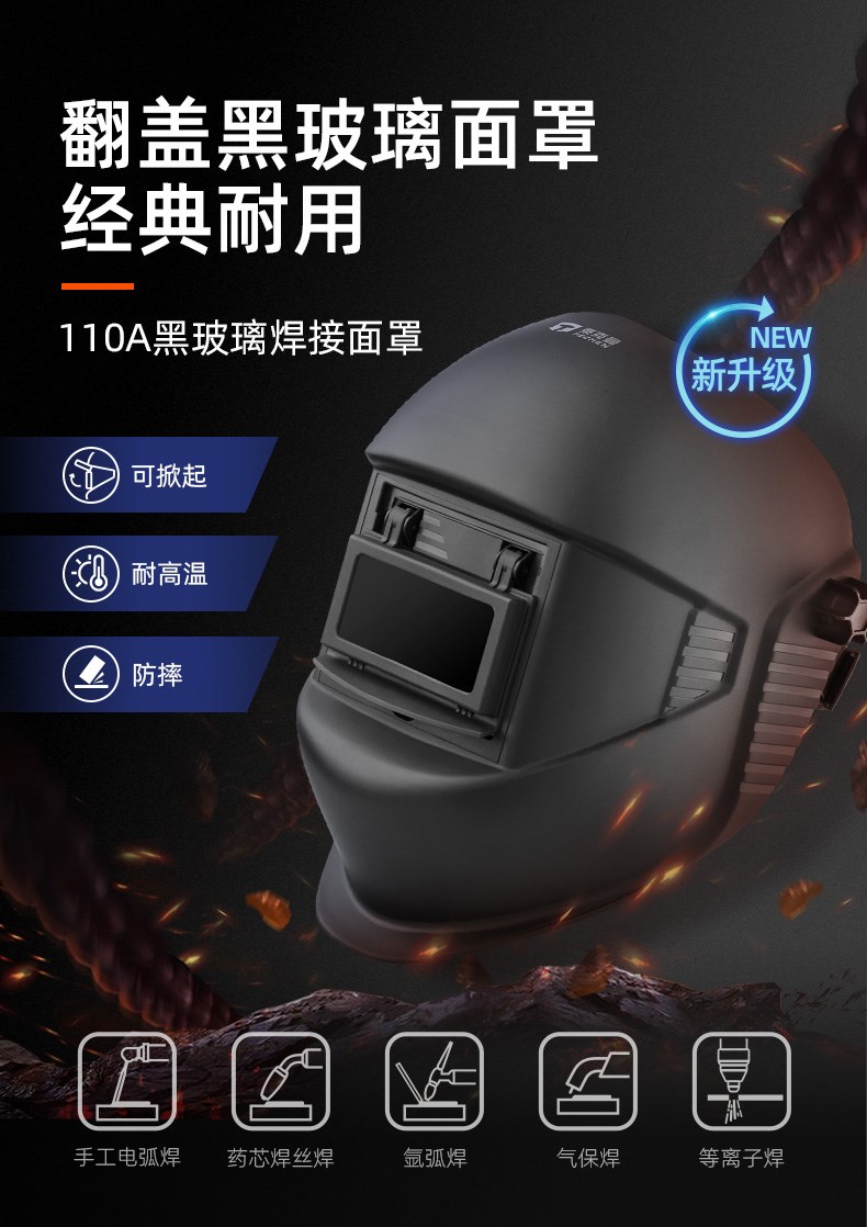 泰克曼110A焊接面罩