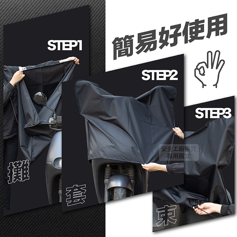 《遠古騎士》YW-R26 龍頭套三大特點 / 防塵 / 擋水 / 防刮