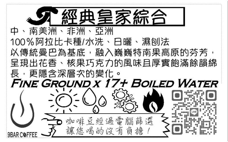 經典皇家綜合豆