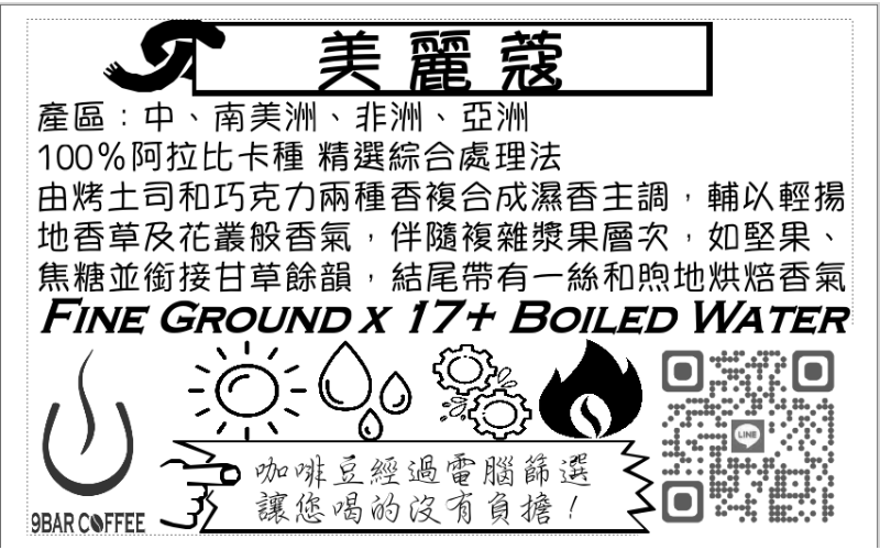 美麗蔻義式綜合豆