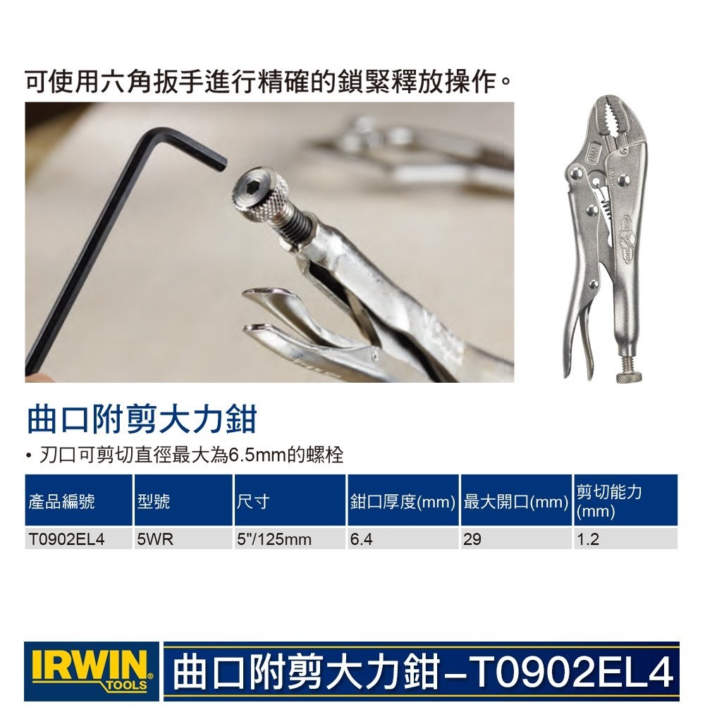 美國 IRWIN 握手牌｜5WR 強力夾齒專業萬能鉗｜125mm 萬能固定鉗 5" 夾鉗