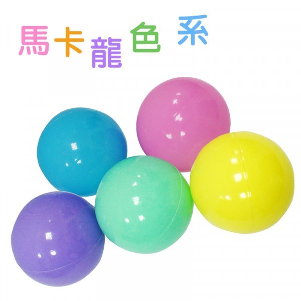 vibeb 馬卡龍遊戲彩球