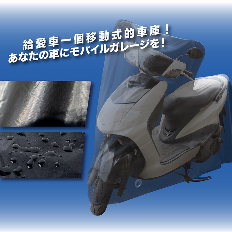 《遠古騎士》高級尼龍機車套 尼龍 機車套 Bike Cover 攜帶方便