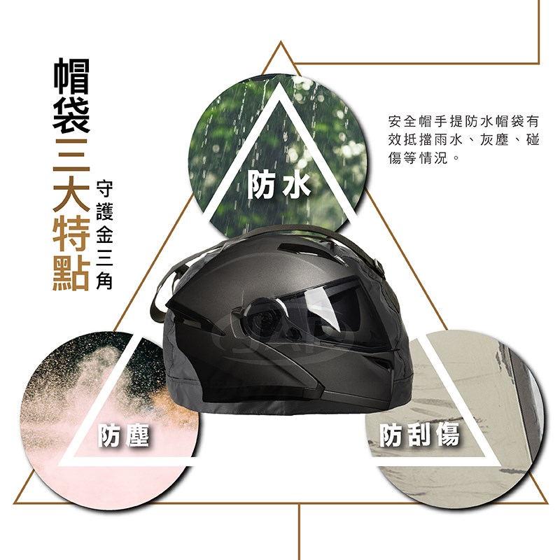 《遠古騎士》YW-R23 安全帽 手提背帶 防水袋 防水帽袋 機車防水帽袋 安全帽防水帽袋 裡面是絨布