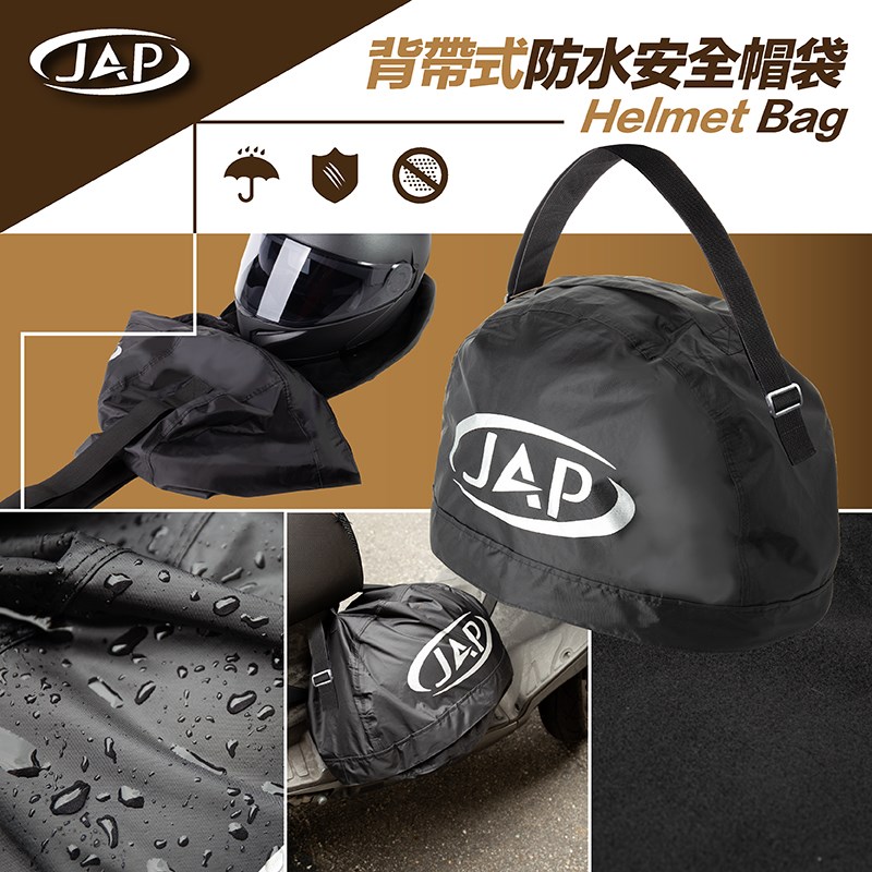 《遠古騎士》YW-R23 安全帽 手提背帶 防水袋 防水帽袋 機車防水帽袋 安全帽防水帽袋 裡面是絨布