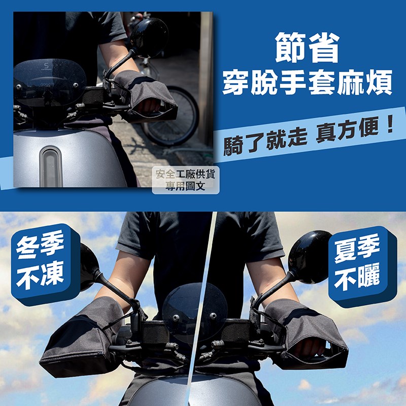 《遠古騎士》YW-R19 立體拉鍊機車手把套 防水防風防紫外線手把套