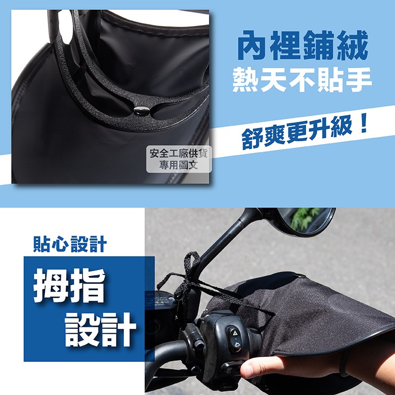 《遠古騎士》YW-R19 立體拉鍊機車手把套 防水防風防紫外線手把套
