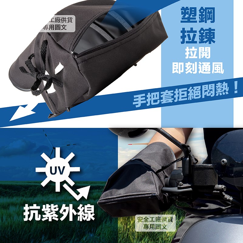 《遠古騎士》YW-R19 立體拉鍊機車手把套 防水防風防紫外線手把套