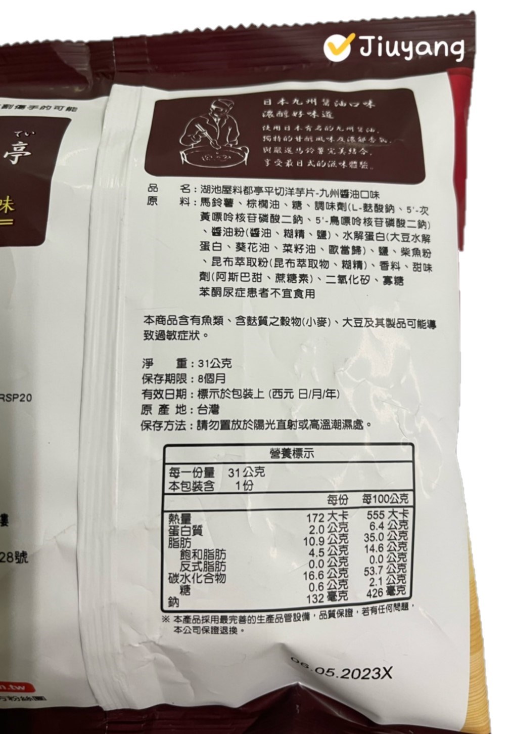 湖池屋料都亭平切洋芋片-九州醬油口味31gⅩ10包