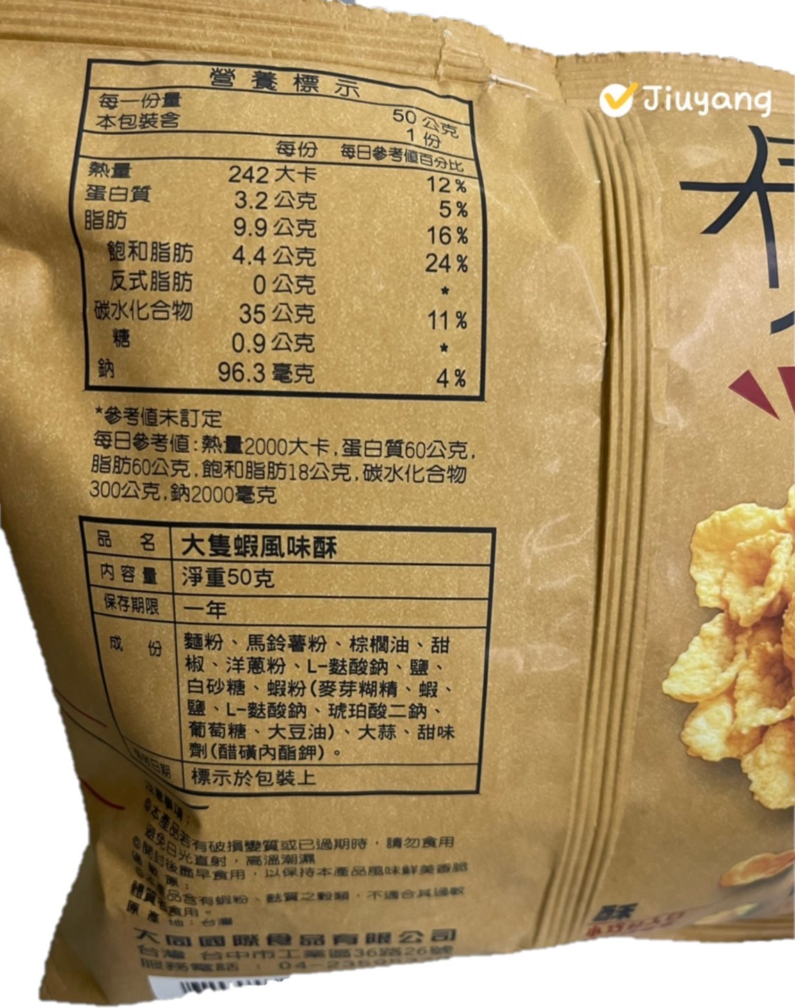 大同大隻蝦風味酥50gX10包
