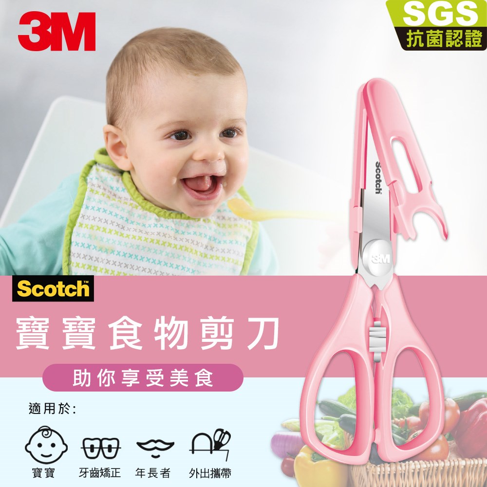 3M Scotch 寶寶食物剪刀