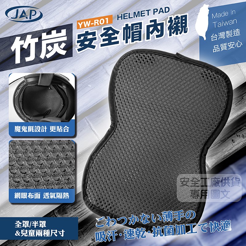 《遠古騎士》YW-R01 安全帽透氣內襯套 雙層 透氣型 可拆洗 內襯 內襯套 內套適用各種帽型