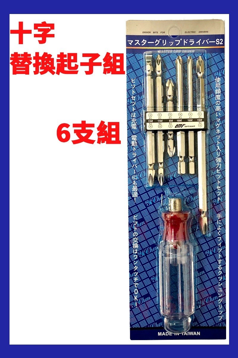 YI-307 綜合替換起子6支組 