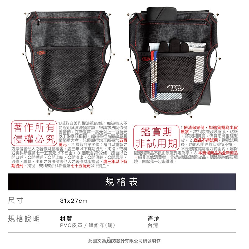 《遠古騎士》YW-R18三層皮質置物網 置物袋 內袋 收納袋 新勁戰 彪琥 JETS 雷霆S FIGHTE