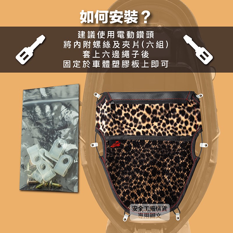 《遠古騎士》三層物網 白色豹紋款式 任何機車都可用 收納整齊