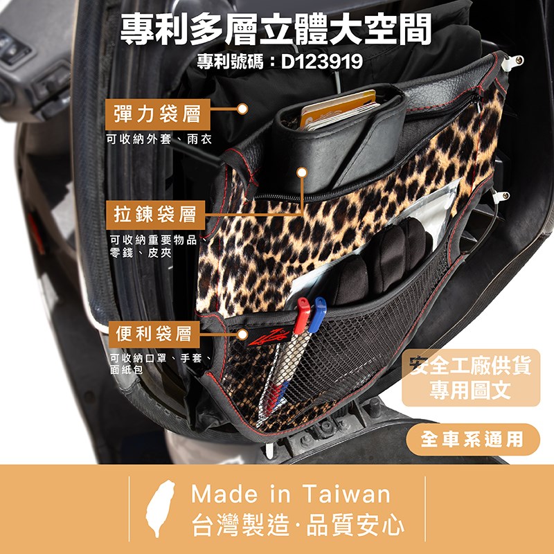 《遠古騎士》三層物網 咖啡色豹紋款式 任何機車都可用 收納整齊