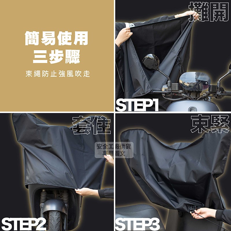 《遠古騎士》YW-R25 機車龍頭防雨罩 加長型 適用GOGORO~擋日光曝露~阻酸性雨腐蝕~折疊方便輕巧收納