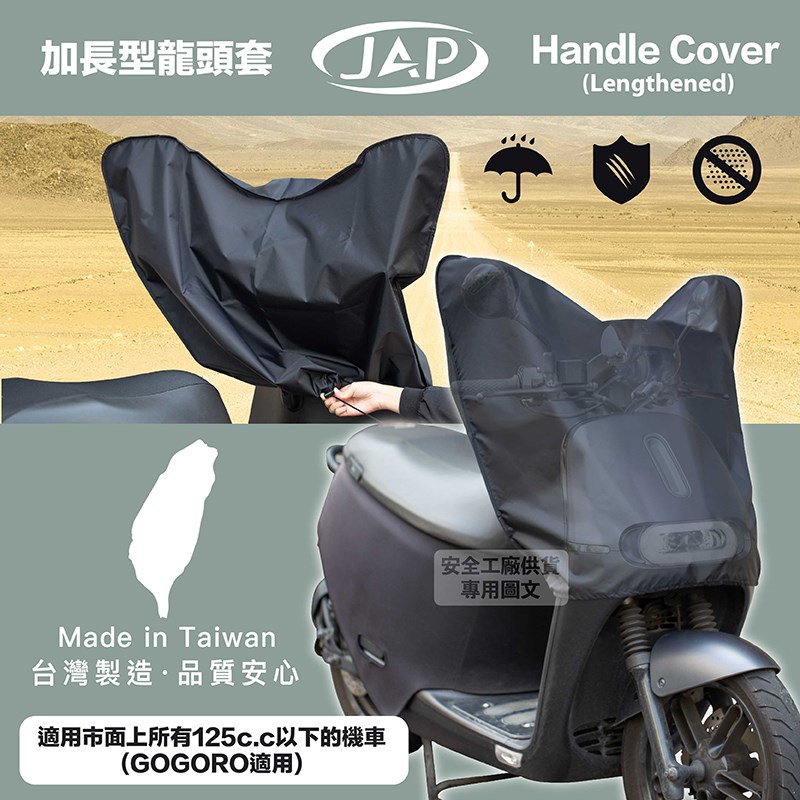 《遠古騎士》YW-R25 機車龍頭防雨罩 加長型 適用GOGORO~擋日光曝露~阻酸性雨腐蝕~折疊方便輕巧收納