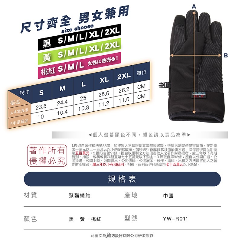 《遠古騎士》YW-R011 防水防暖 黑色 機車專用手套 觸控 超薄防水手套