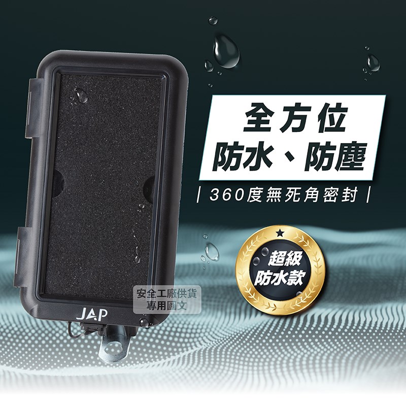 《遠古騎士》YW-P08 防水殼手機架 (充電孔) 防震動 耐用