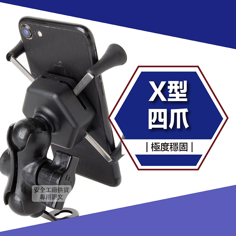 《遠古騎士》YW-P05 X型六角鋁合金手機架 防震動 耐用 防護網