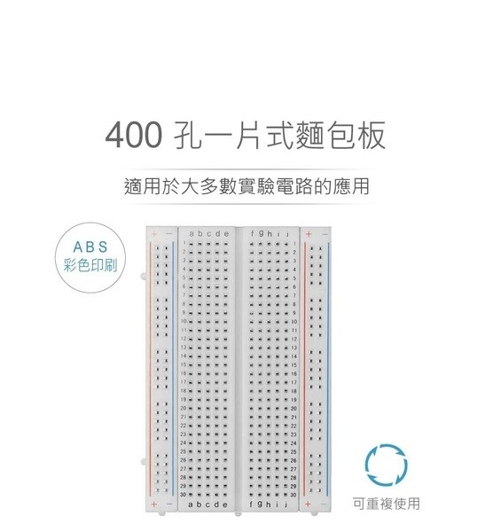 801 單片式麵包板 84 x 54.3 x 8.5 mm 400孔 無跳線盒 實驗用麵包板