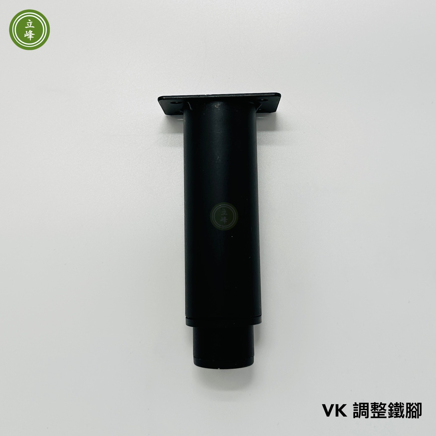 VK【黑色】調整鐵腳