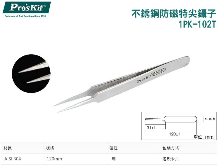 ProsKit 寶工  不銹鋼防磁特尖鑷子 1PK-102T
