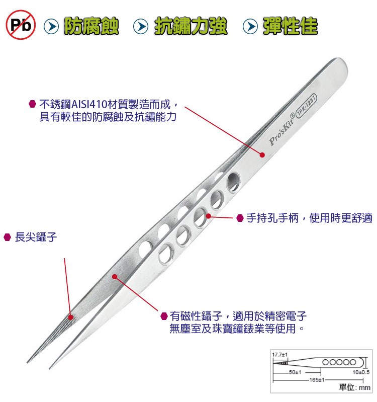 1PK-123T  手持孔不銹鋼長尖鑷子(165mm)