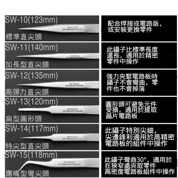 超硬防磁鑷子 SW-13