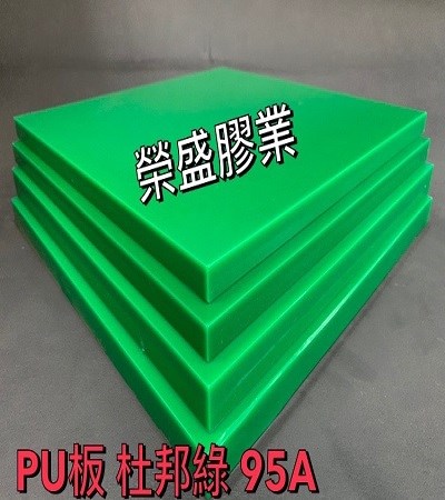 PU板(優力膠板.杜邦料95A)