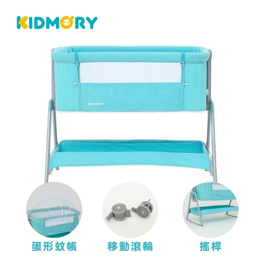 KIDMORY 多功能可調式床邊床