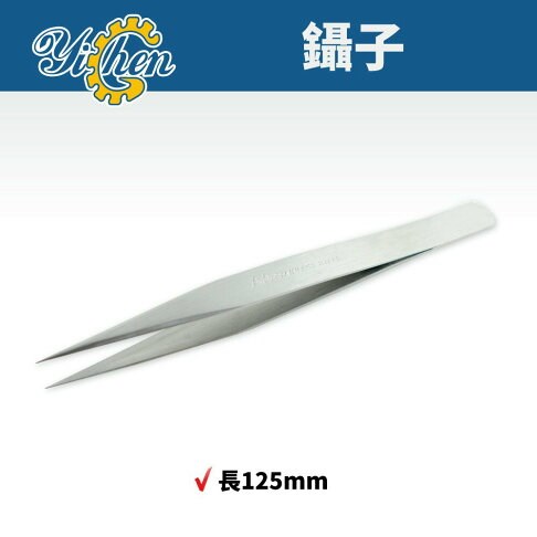 【YiChen】125 鑷子 手工具