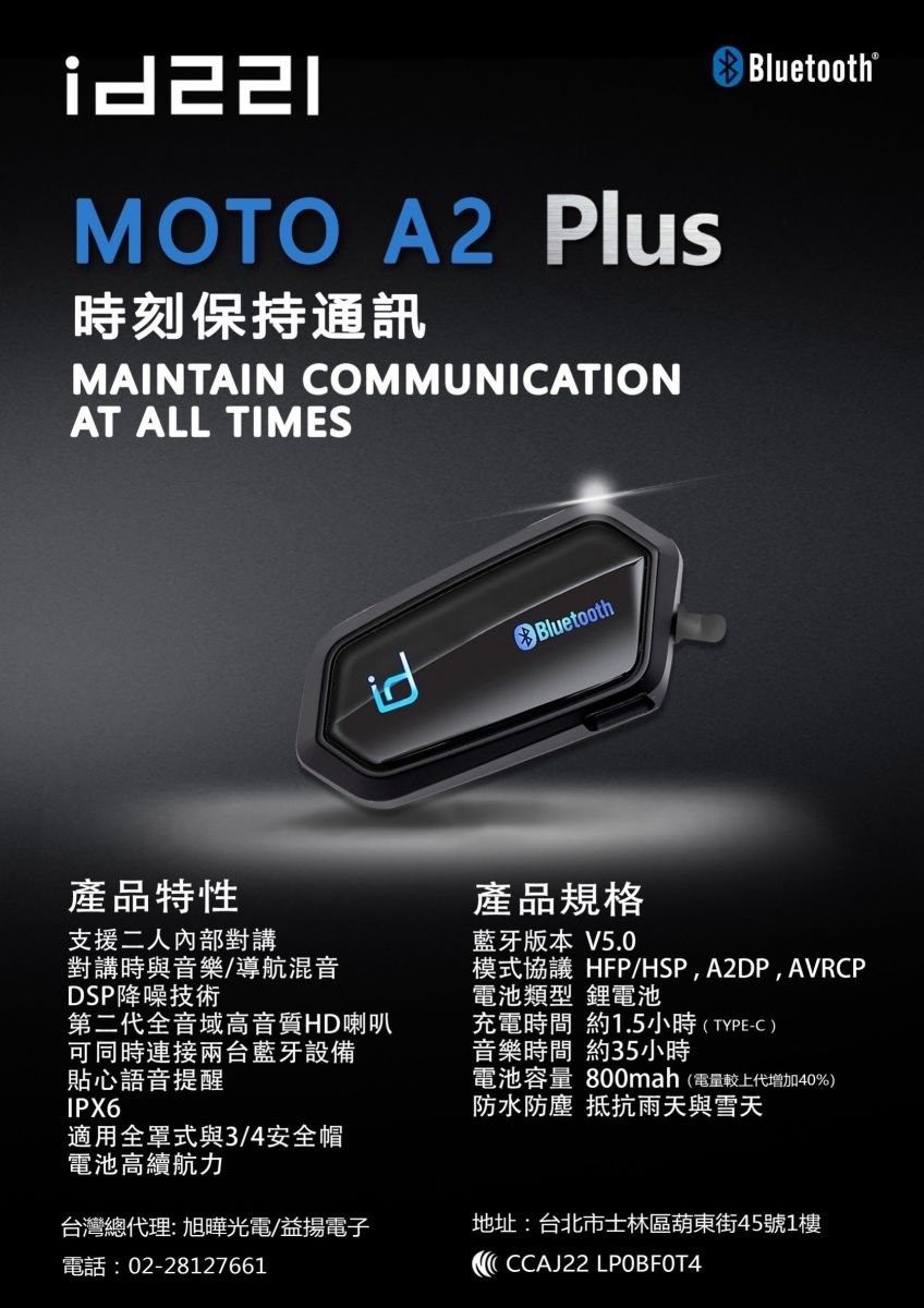 《遠古騎士》id221 MOTO A2 Plus 安全帽藍芽耳機麥克風 升級混音對講 智能音量調節 雙人對講
